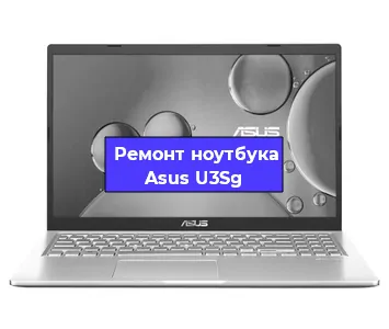 Замена южного моста на ноутбуке Asus U3Sg в Красноярске